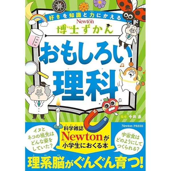 ★　東京書籍図解実験観察大辞典シリーズ　地学化学生物物理　教員用　手順書 生物物理学 - 丸善出版 理工・医学・人文社会科学の専門書出版社